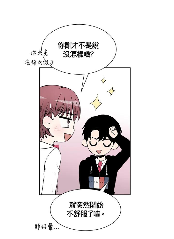《假面情侣》第37话 第33页