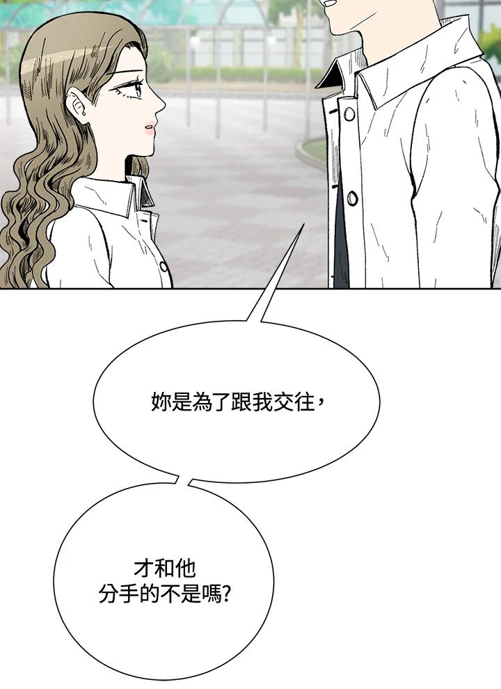 《假面情侣》第38话 第77页