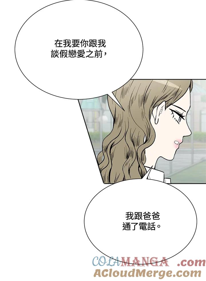 《假面情侣》第38话 第40页