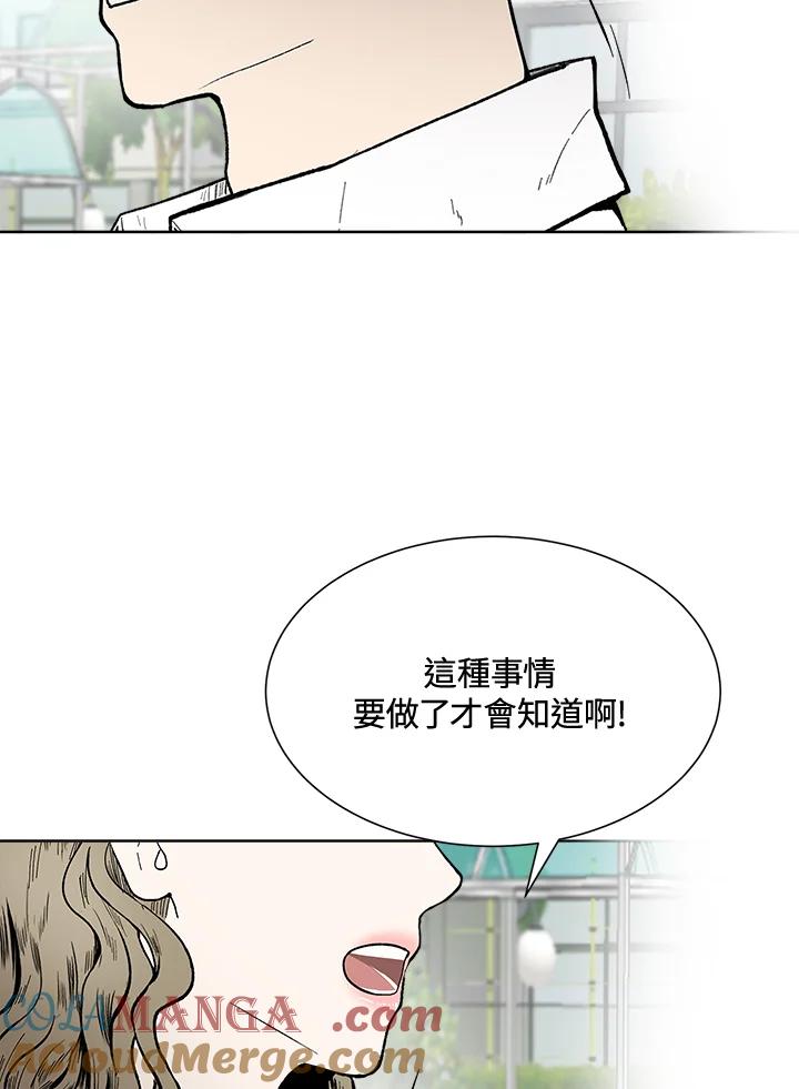 《假面情侣》第38话 第64页