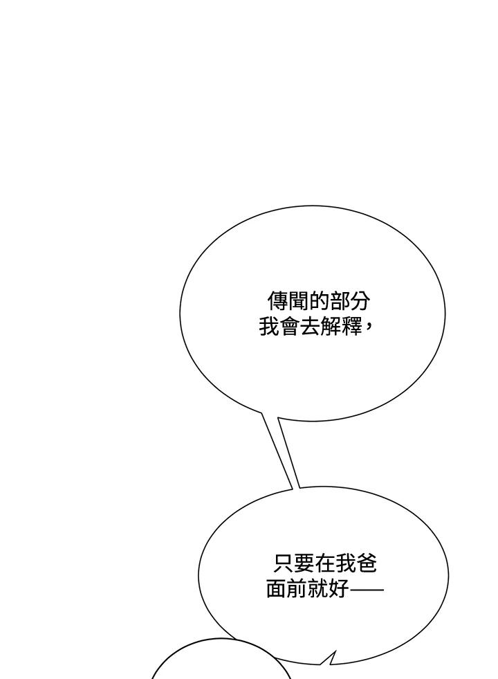 《假面情侣》第38话 第51页