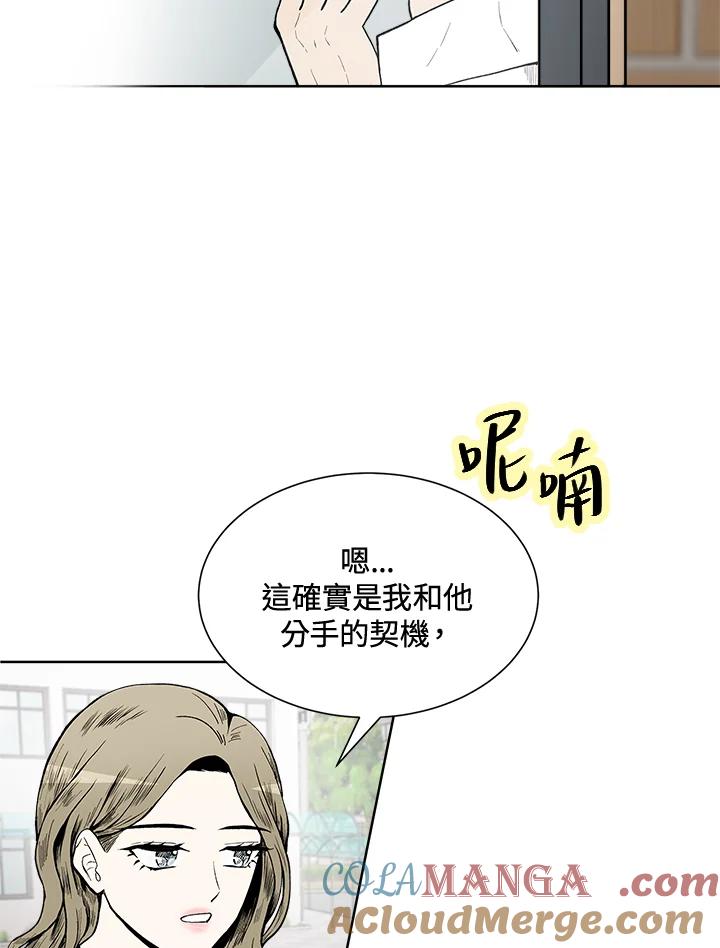 《假面情侣》第38话 第79页