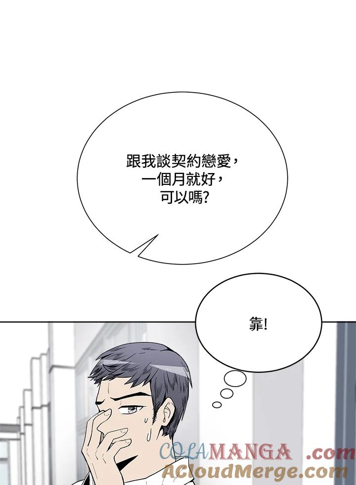 《假面情侣》第38话 第49页