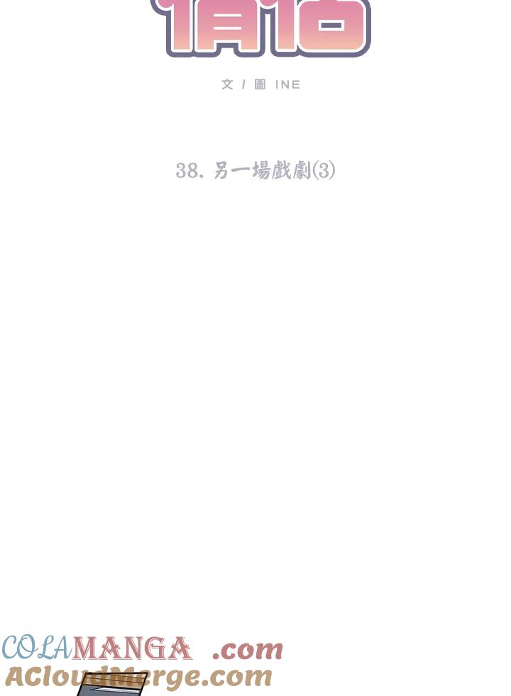 《假面情侣》第38话 第13页