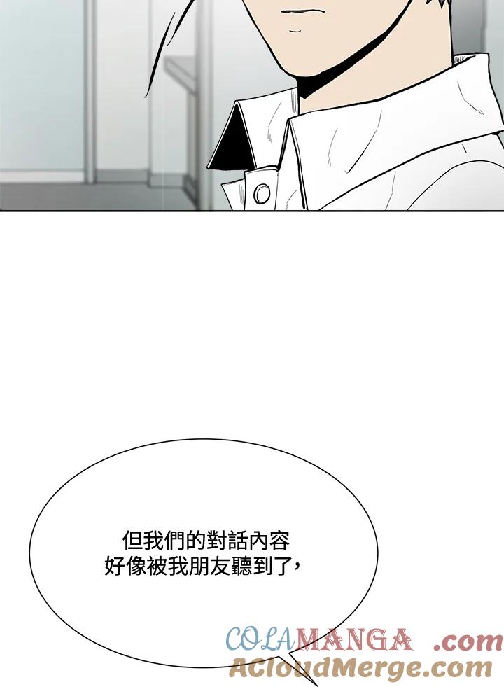 《假面情侣》第38话 第43页