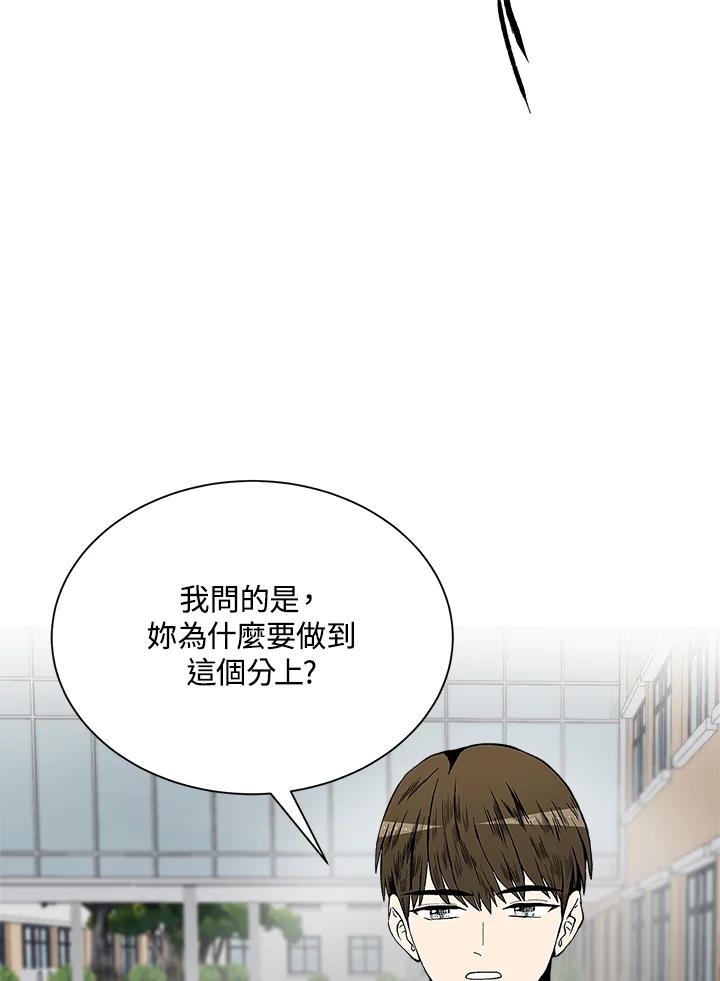 《假面情侣》第38话 第54页