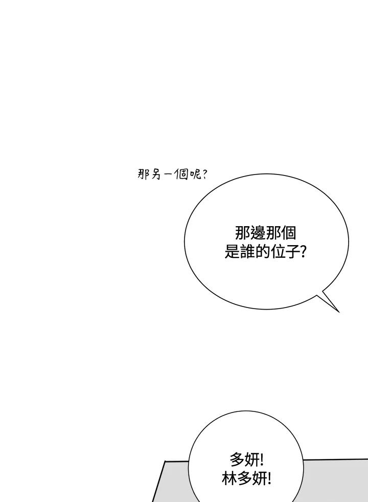 《假面情侣》第38话 第27页
