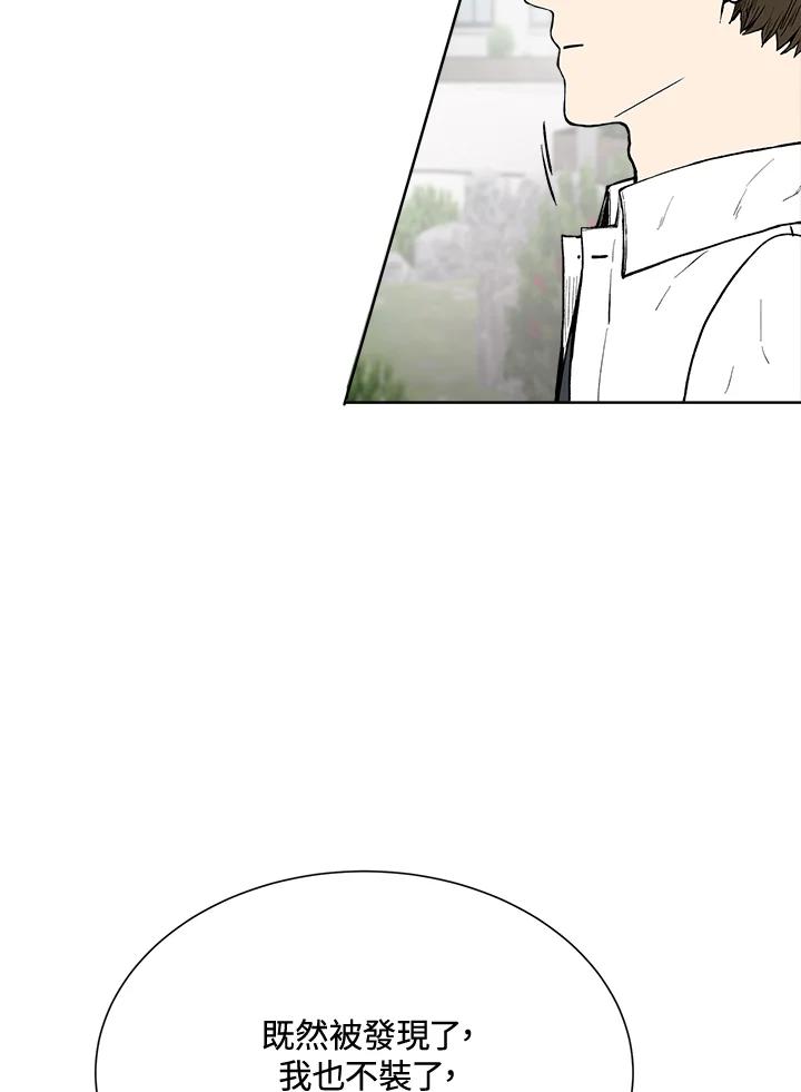 《假面情侣》第38话 第47页