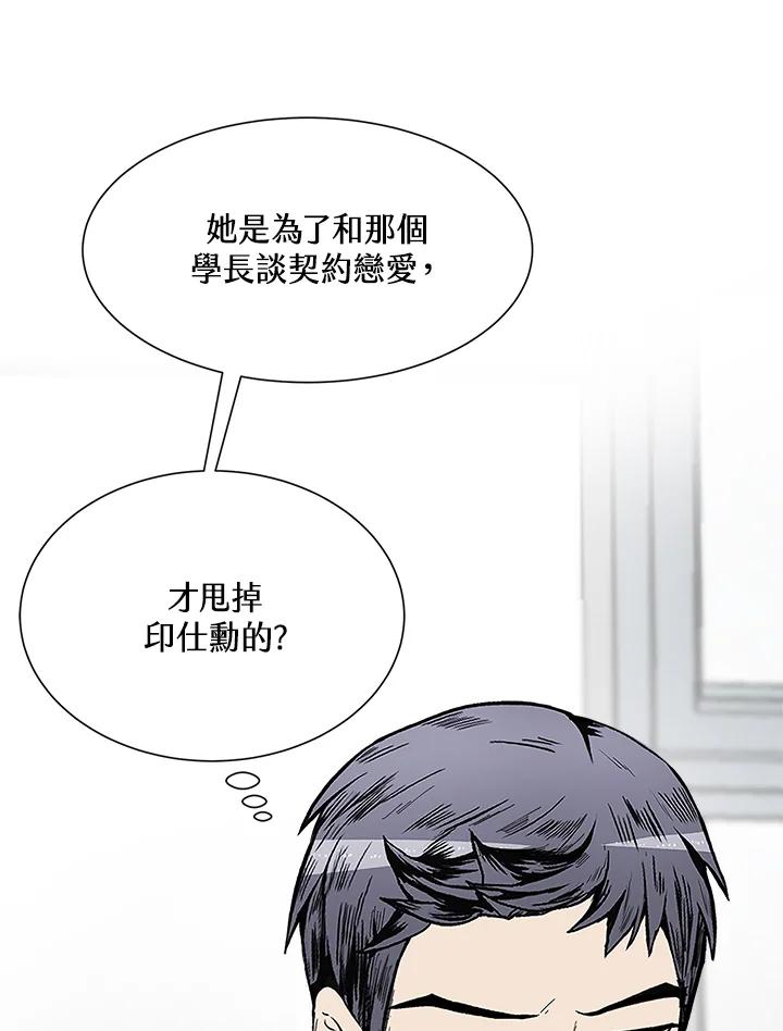 《假面情侣》第38话 第83页