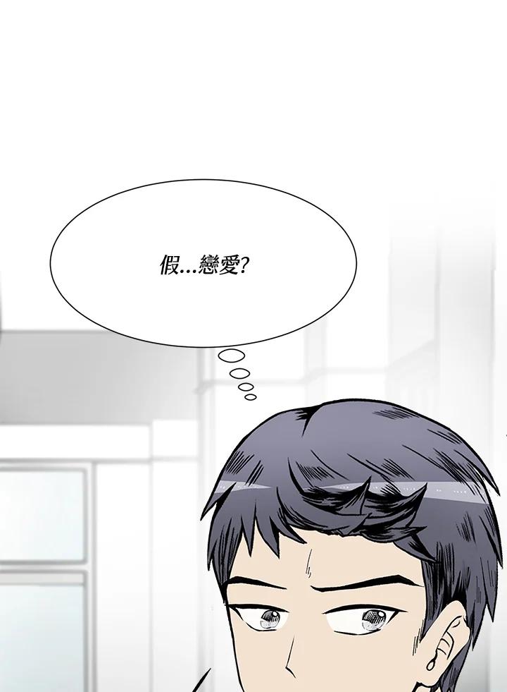 《假面情侣》第38话 第42页