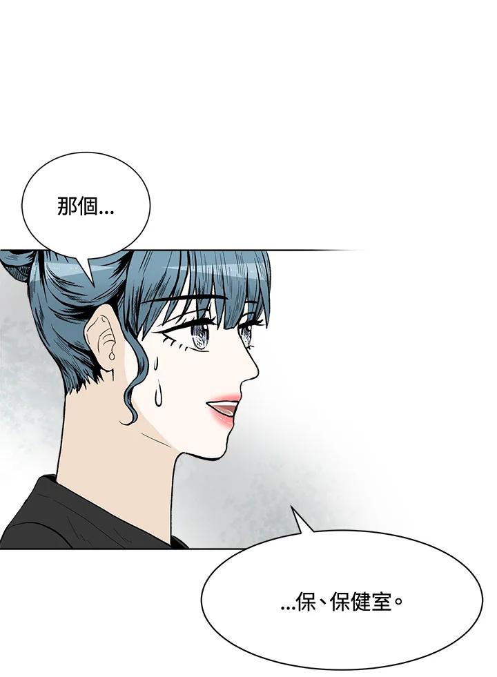 《假面情侣》第38话 第29页