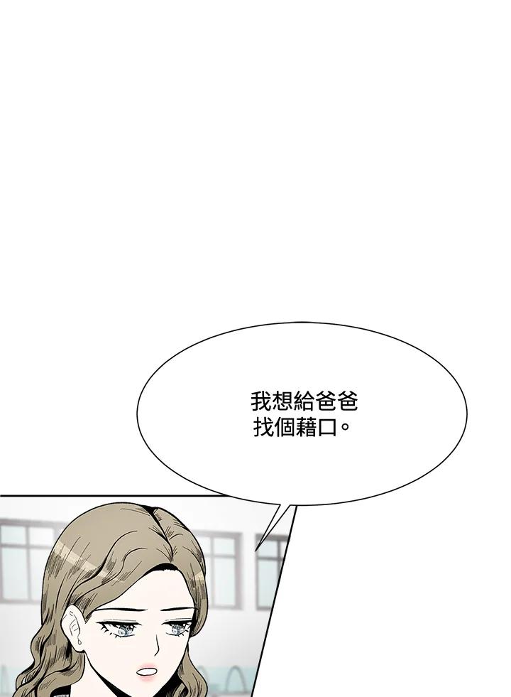 《假面情侣》第38话 第56页