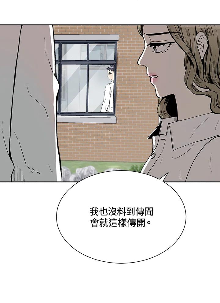《假面情侣》第38话 第44页