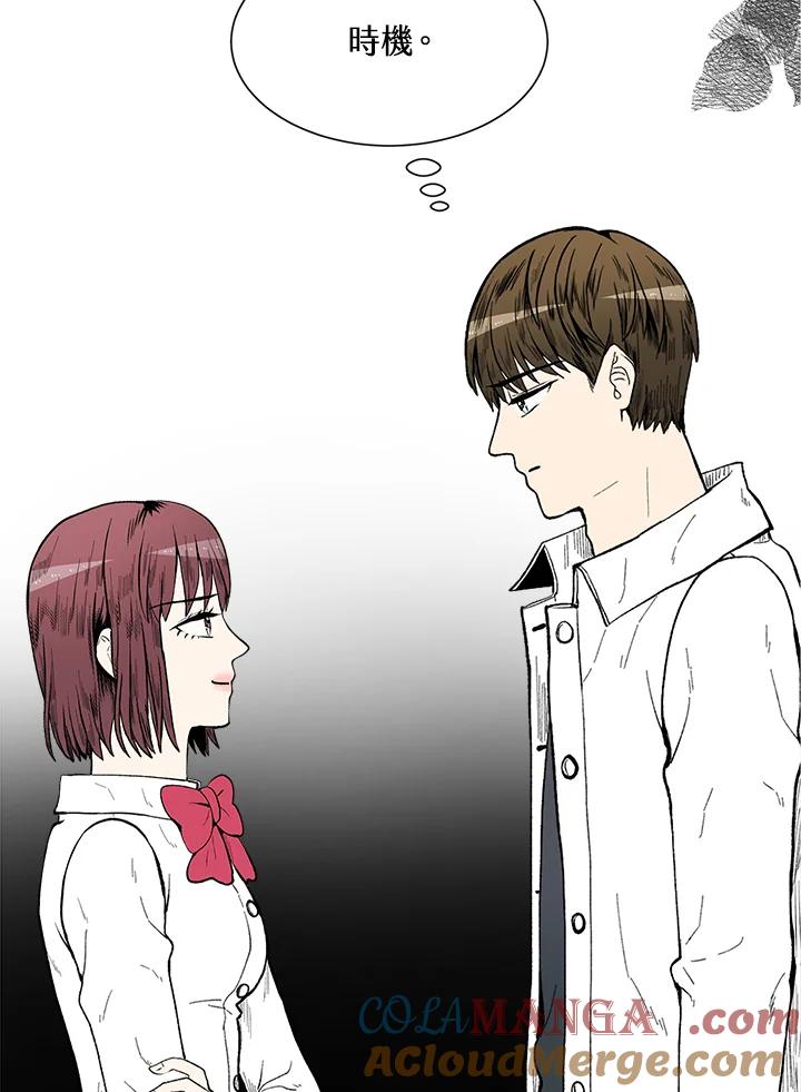 《假面情侣》第38话 第73页