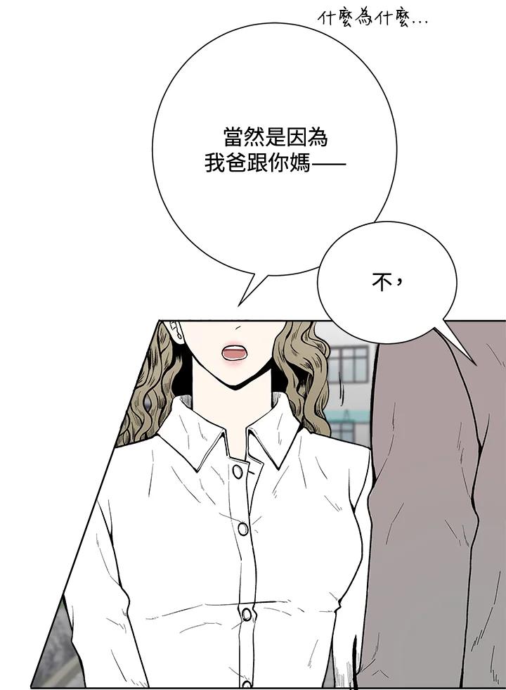 《假面情侣》第38话 第53页