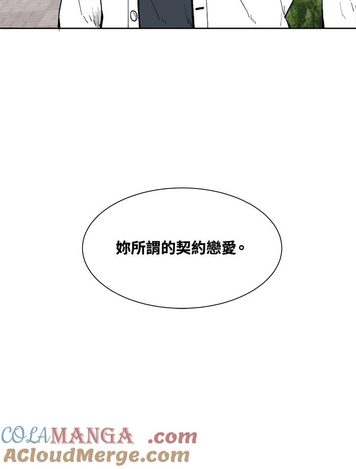 《假面情侣》第38话 第88页