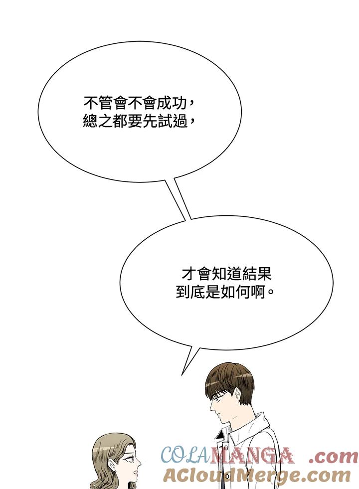 《假面情侣》第38话 第67页