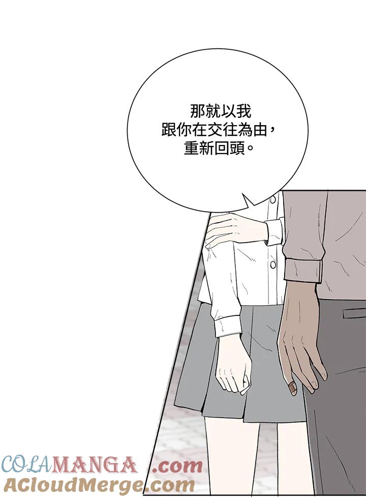 《假面情侣》第38话 第58页
