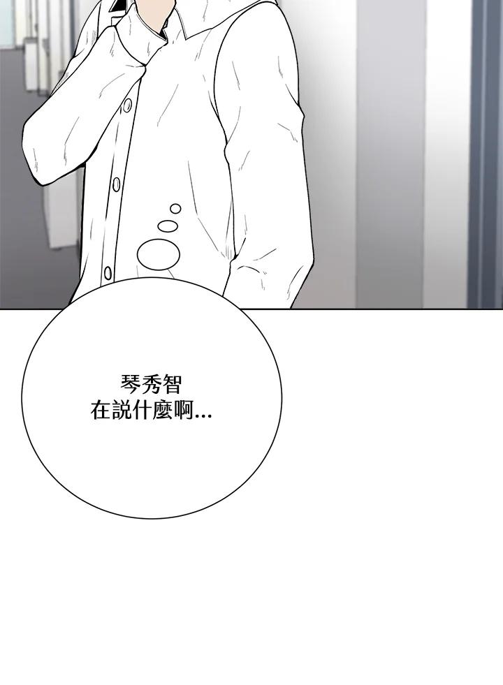 《假面情侣》第38话 第50页