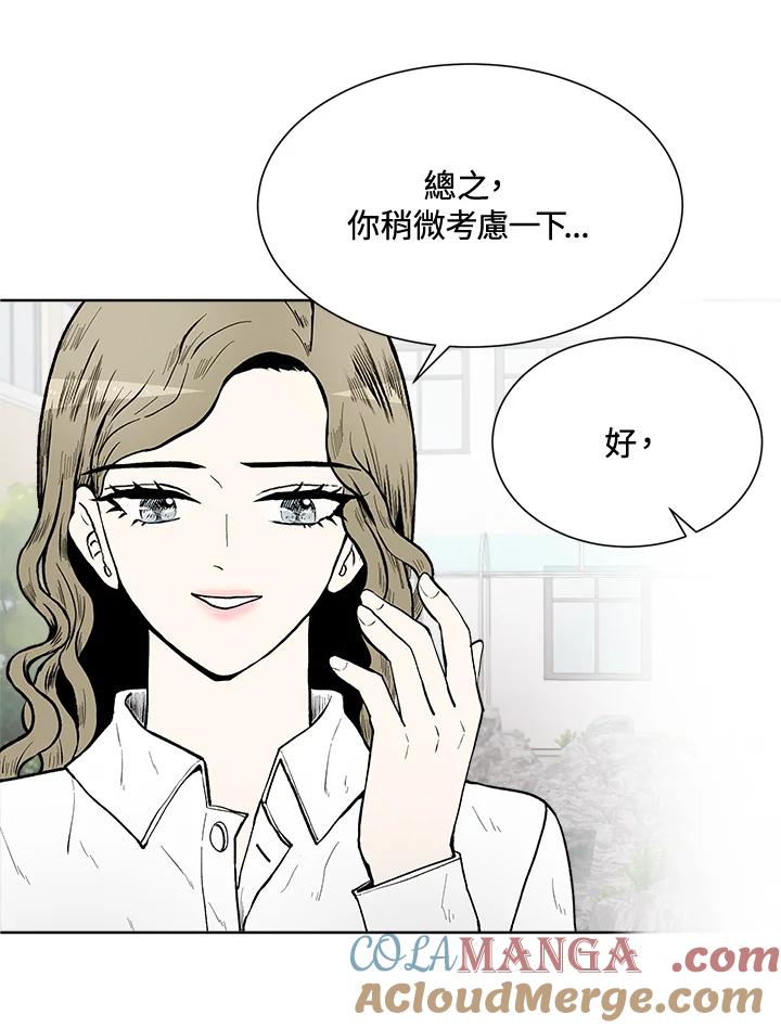 《假面情侣》第38话 第85页