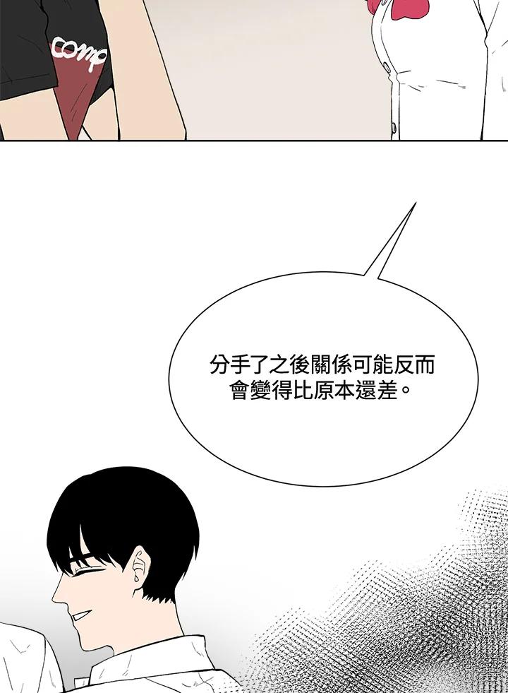 《假面情侣》第39话 第80页