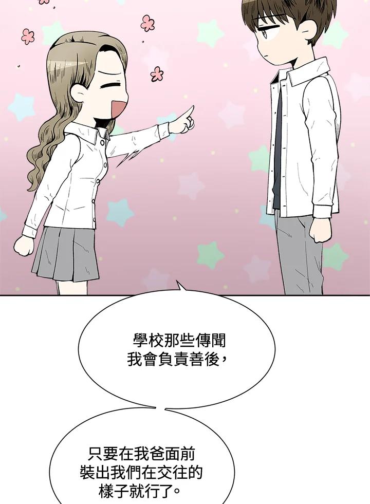 《假面情侣》第39话 第6页
