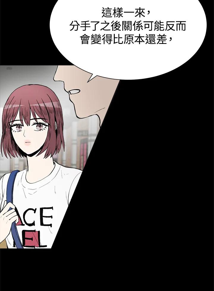 《假面情侣》第39话 第58页