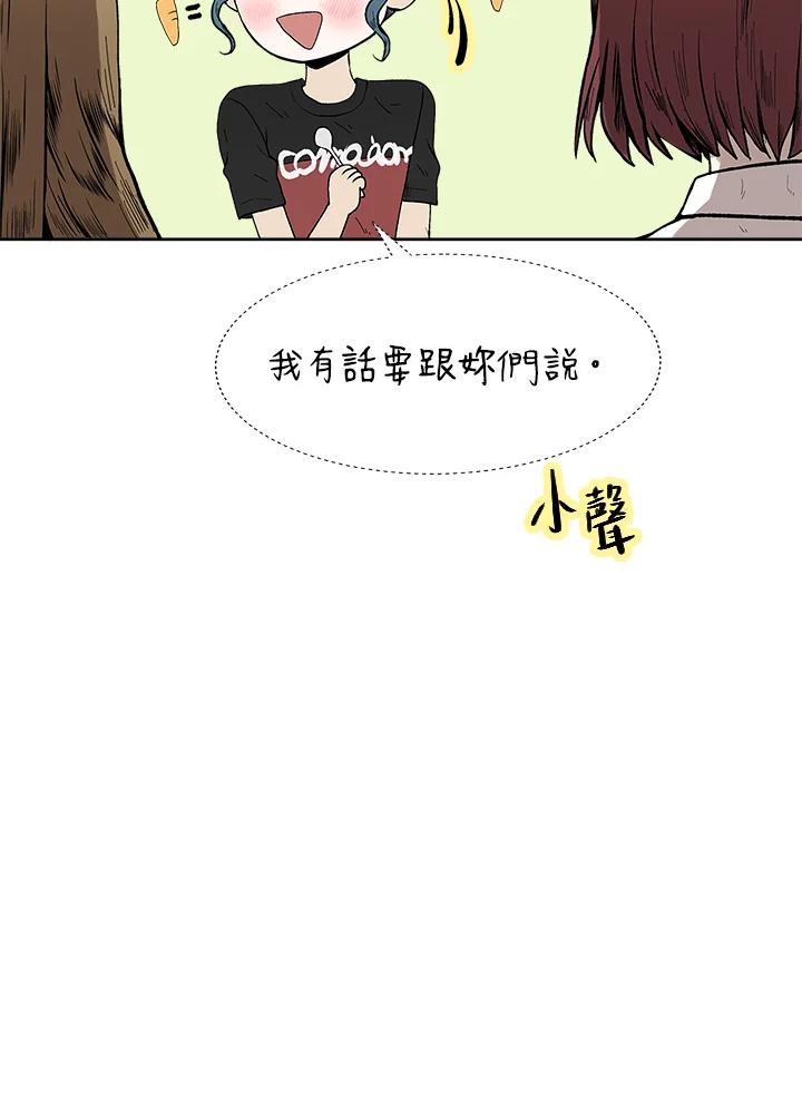 《假面情侣》第39话 第68页