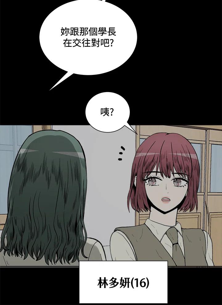 《假面情侣》第39话 第44页