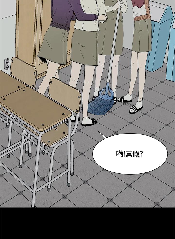 《假面情侣》第39话 第48页