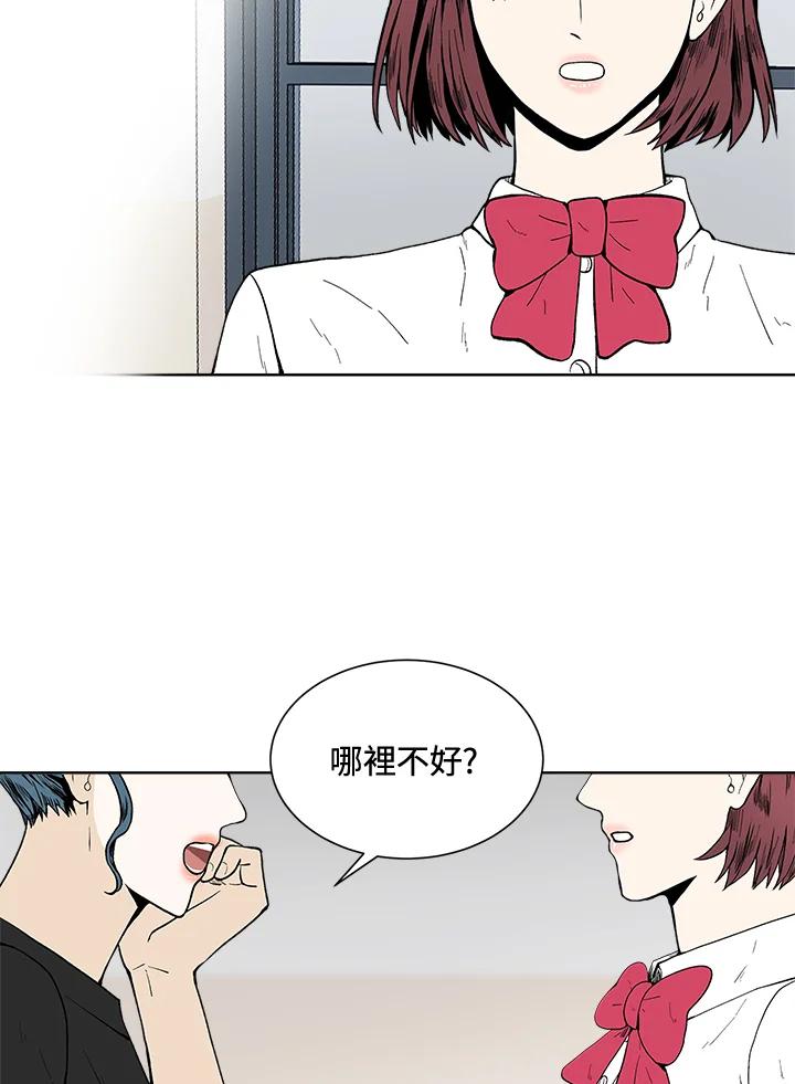 《假面情侣》第39话 第79页