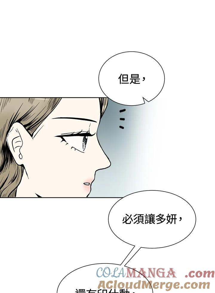 《假面情侣》第39话 第9页