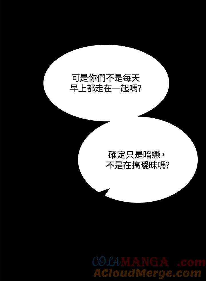 《假面情侣》第39话 第49页