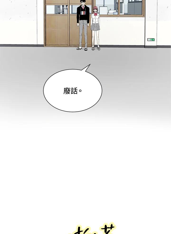 《假面情侣》第39话 第24页