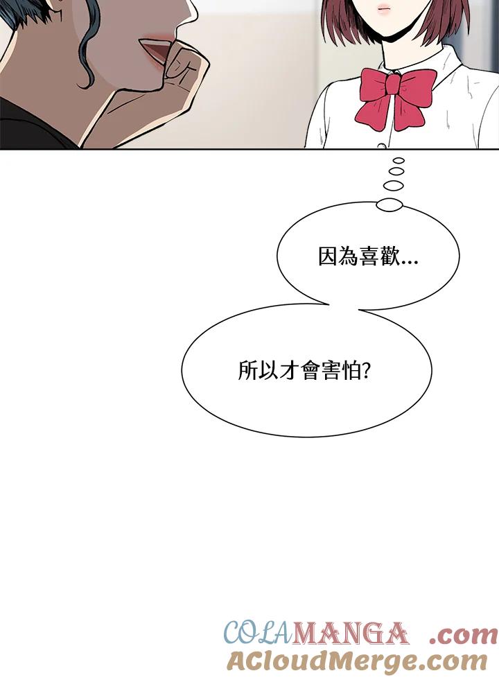 《假面情侣》第39话 第85页