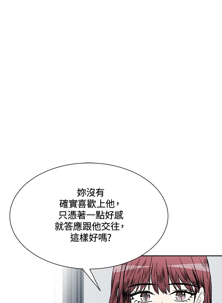 《假面情侣》第39话 第78页