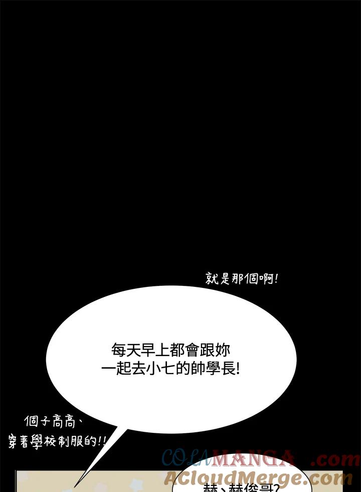 《假面情侣》第39话 第45页