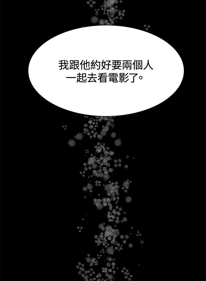 《假面情侣》第39话 第52页