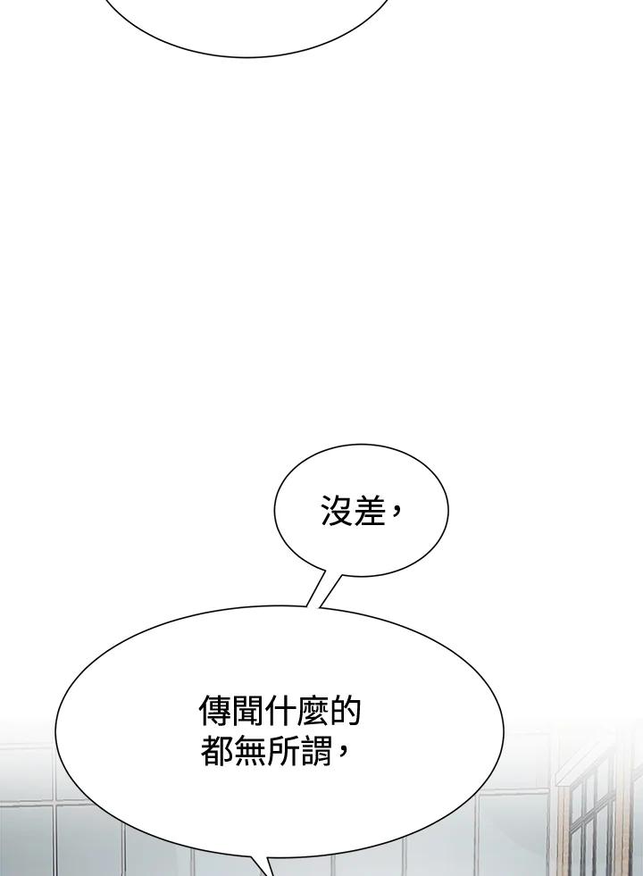 《假面情侣》第39话 第7页