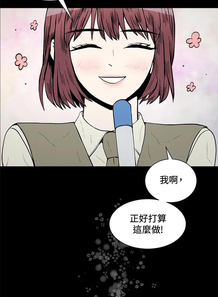 《假面情侣》第39话 第51页