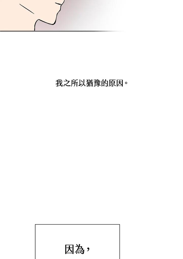 《假面情侣》第39话 第96页