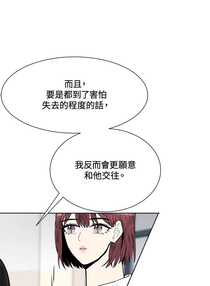 《假面情侣》第39话 第86页
