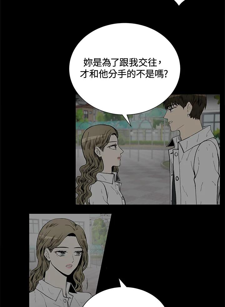 《假面情侣》第39话 第15页