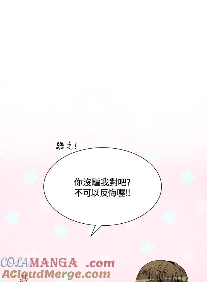 《假面情侣》第39话 第5页