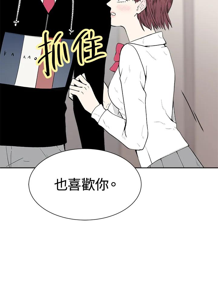 《假面情侣》第39话 第98页
