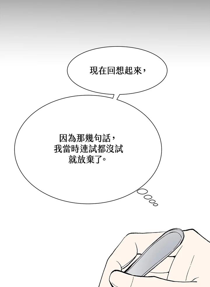 《假面情侣》第39话 第64页