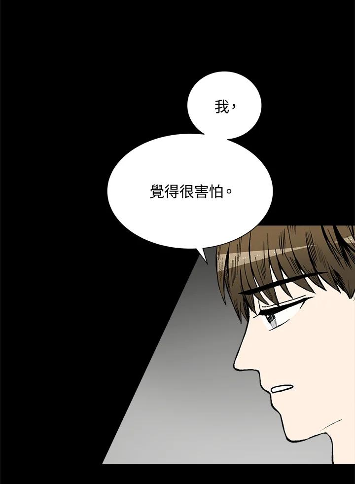 《假面情侣》第39话 第60页