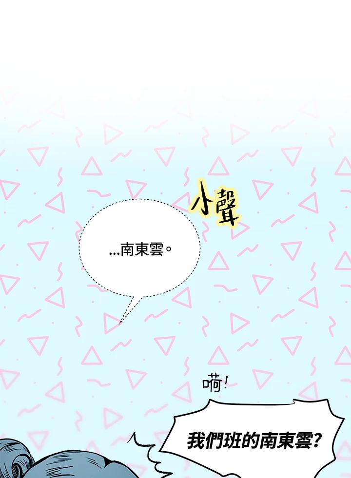 《假面情侣》第39话 第71页
