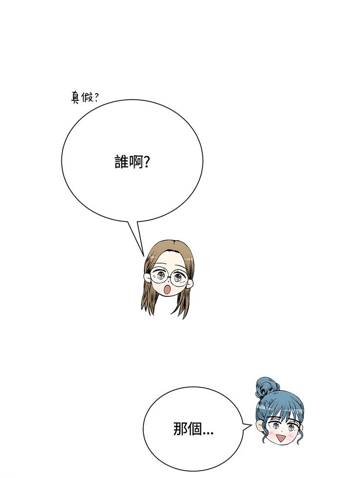 《假面情侣》第39话 第70页