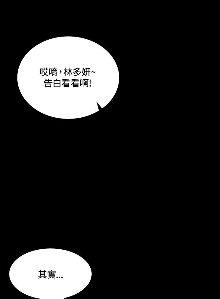 《假面情侣》第39话 第50页